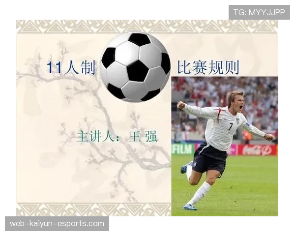 裁判职责详解：足球比赛中判罚权与规则执行标准