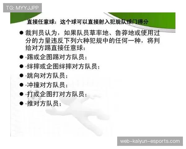 足球比赛中体育道德规则对裁判判罚的关键影响解析