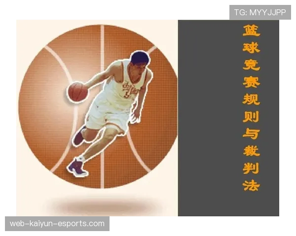 详解篮球规则中投篮动作判定的具体标准与裁判执行依据 详解篮球规则中投篮动作判定的具体标准与裁判执行依据